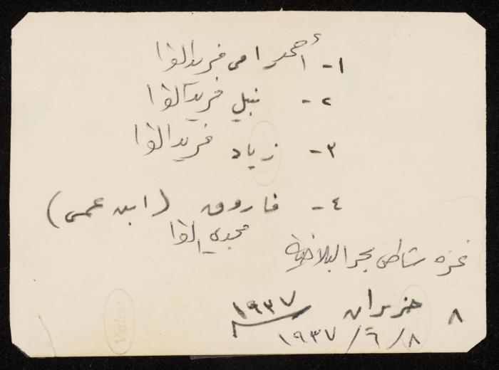Children from Al Shawwa family on Blakhiyeh Port 