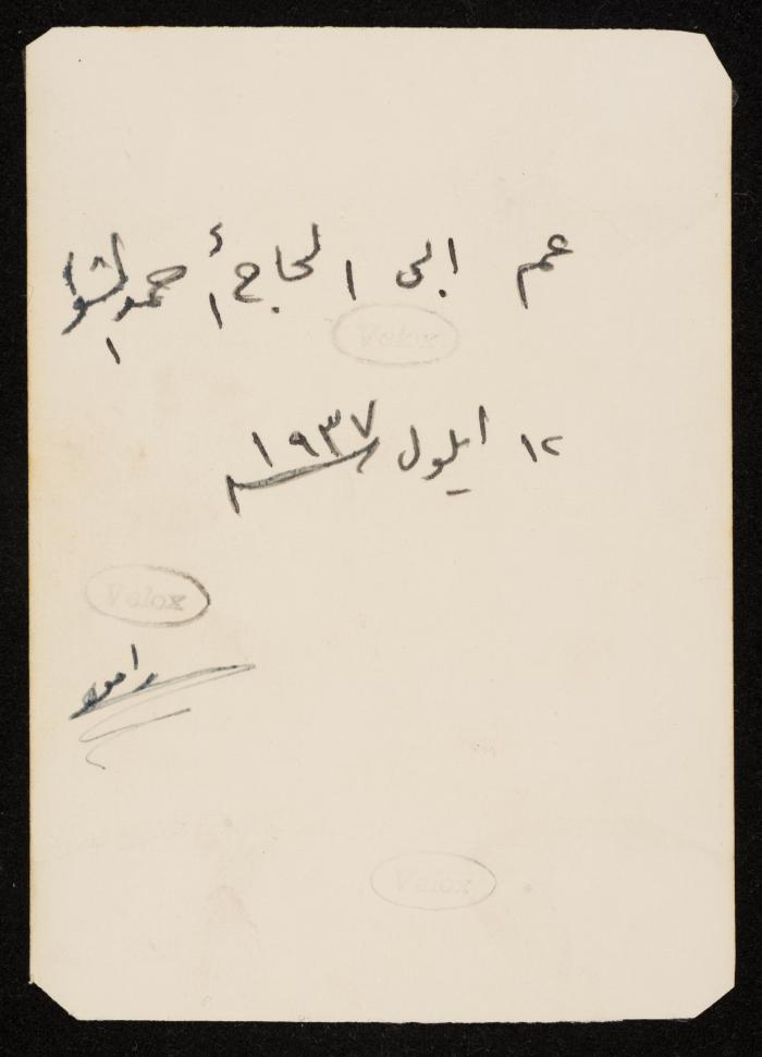 أحمد الشوا على شاطئ البحر، غزة، 1937
