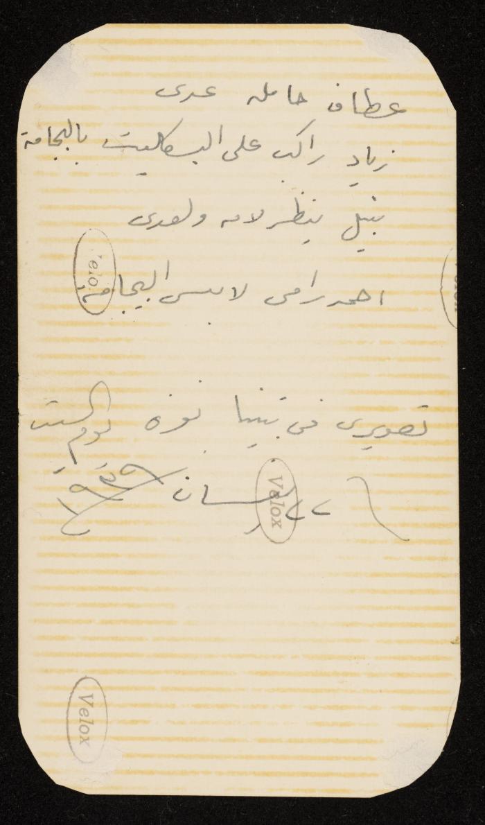 Itaf Sharabi with her children, Gaza, 1939