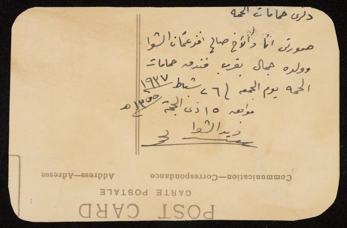 Fareed and Saleh Othman Al Shawwa, Al Hamma, 26 February 1937