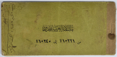 A Checkbook Issued by the National Arab Bank Limited 