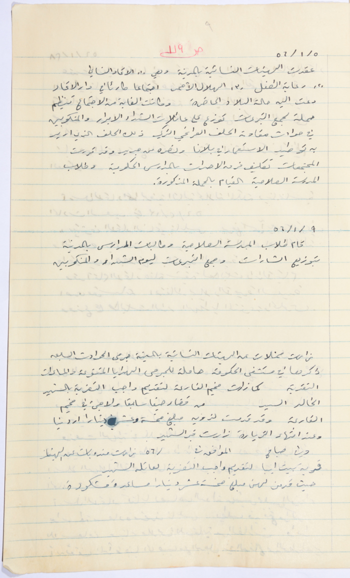 محضر اجتماع الهيئة الإدارية لجمعية الاتحاد النسائي العربي، نابلس، 1956