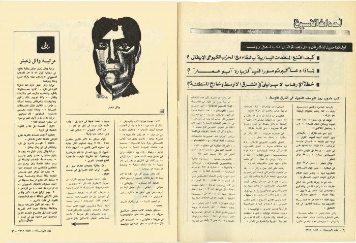 First published details of Wael Zuaiter before his assassination in Rome, A journalistic investigation in the issue 2315 of the Rose al-Yusuf Magazine