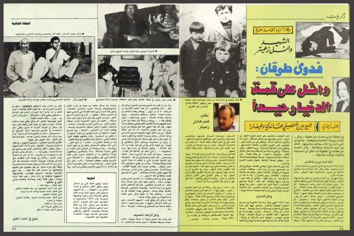 الشهيد وائل زعيتر في ذكراه الخامسة عشر، 1987
