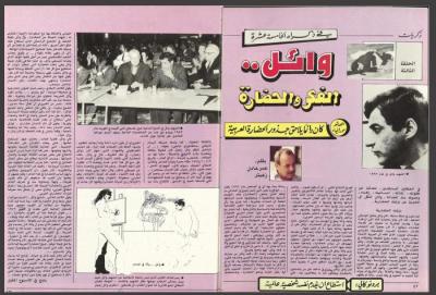 The Shaheed Wael Zuaiter On his 15th Anniversary: Wael Thought and Civilization, 1987