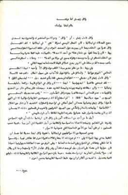Wael Zuaiter as I Knew Him, An article for Livia Rokah