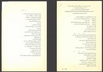 "On the top of the world alone", A poem for Fadwa Tuqan