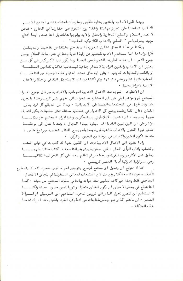 An article by the Italian writer Bruno Cagli, Rome