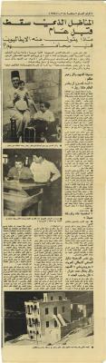 "The fighter who fell a year ago" an article in al-Rai al-Aam Newspaper, October 2, 1973
