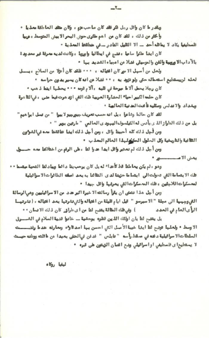Wael Zuaiter as I Knew Him, An article for Livia Rokah