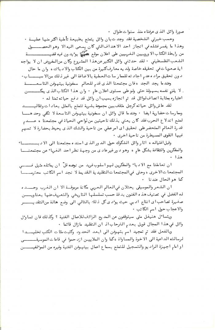 An article by the Italian writer Bruno Cagli, Rome