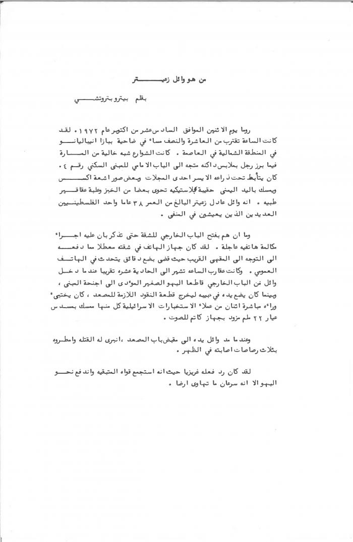 مقالة بقلم الصحفي الإيطالي بيترو بتروشي، روما