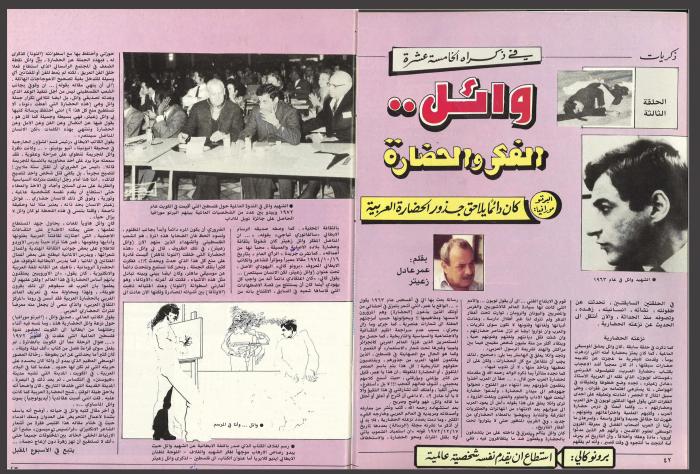 The Shaheed Wael Zuaiter On his 15th Anniversary: Wael Thought and Civilization, 1987