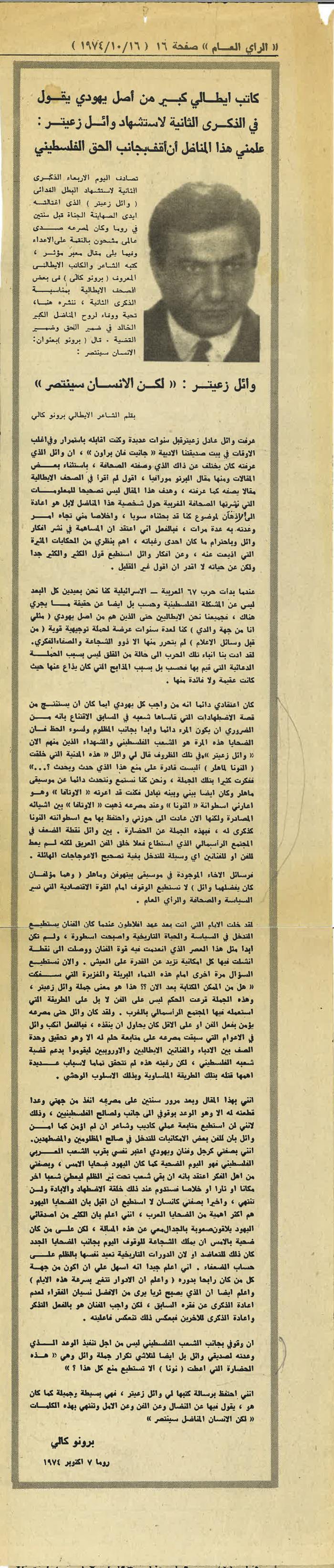 Wael Zuaiter: 