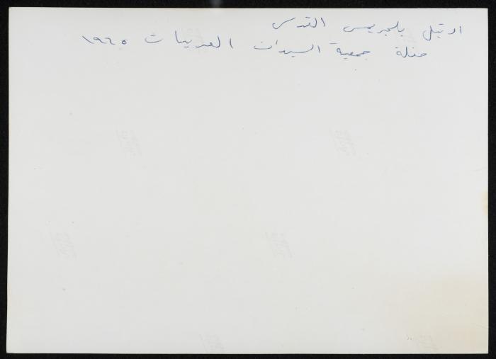 Celebration of Arab Women's Association, Jerusalem, 1965