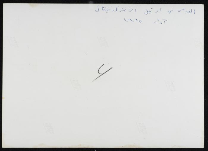 عصمت الدجاني وزوجته عايدة نشاشيبي، القدس، 1965