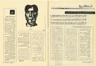 First published details of Wael Zuaiter before his assassination in Rome, A journalistic investigation in the issue 2315 of the Rose al-Yusuf Magazine