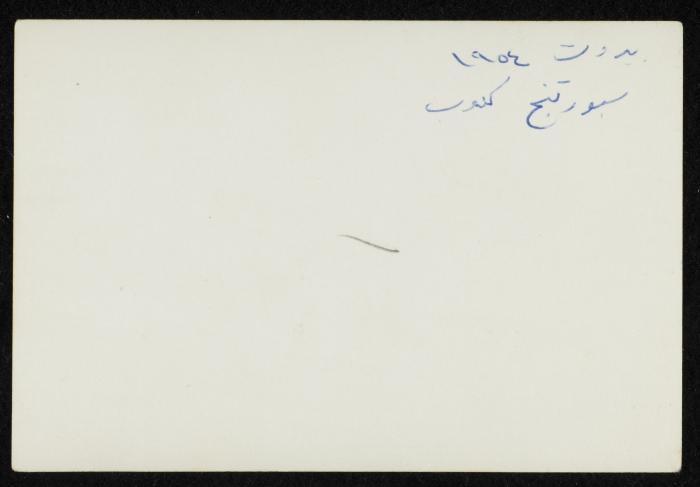 Ismat al-Dajani while practicing swimming, Beirut, 1954