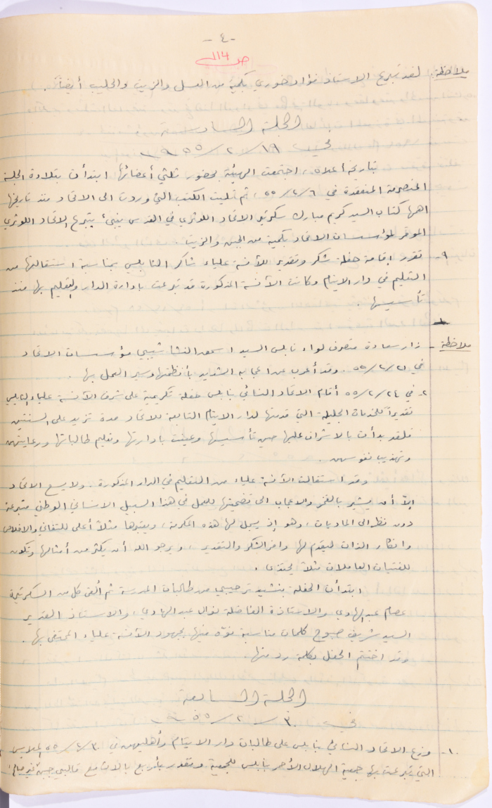 محضر اجتماع الهيئة الإدارية لجمعية الاتحاد النسائي العربي، نابلس، 1955