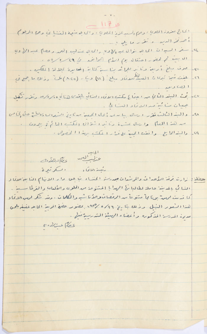 محضر اجتماع الهيئة الإدارية لجمعية الاتحاد النسائي العربي، نابلس، 1955