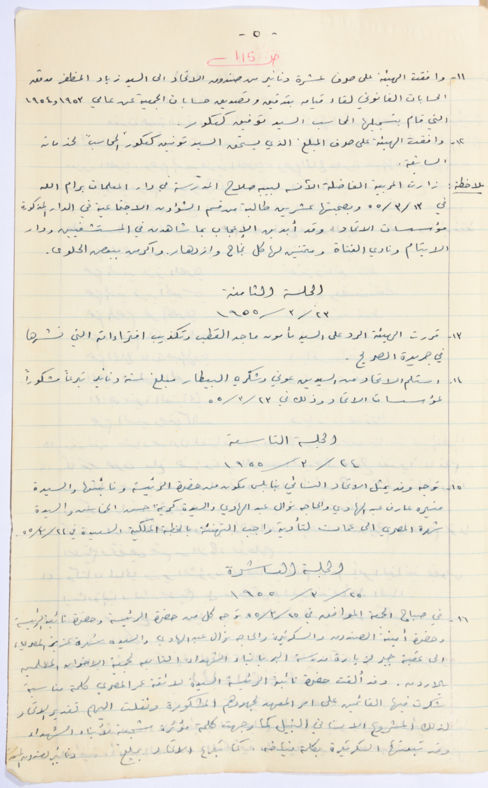 محضر اجتماع الهيئة الإدارية لجمعية الاتحاد النسائي العربي، نابلس، 1955