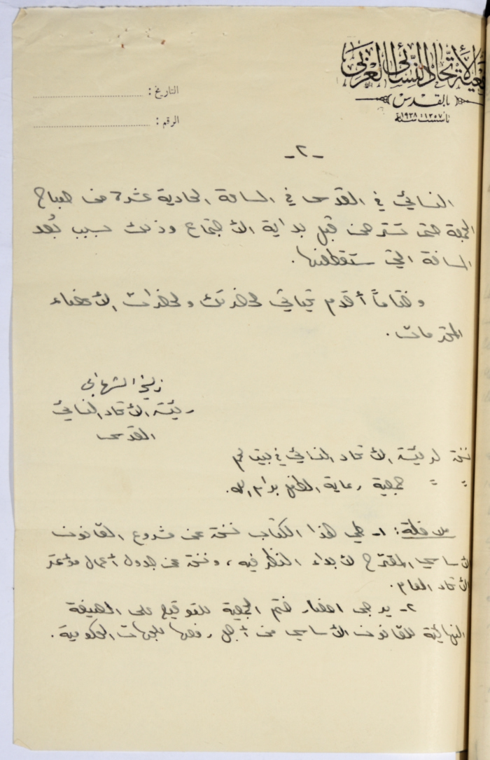 رسالة من زليخة الشهابي إلى عندليب العمد، 1954