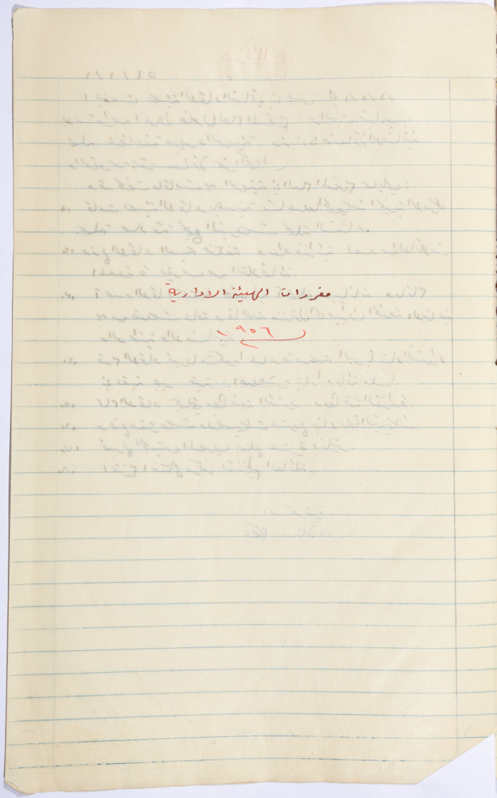 مقررات الهيئة الإدارية لجمعية الاتحاد العربي، 1956