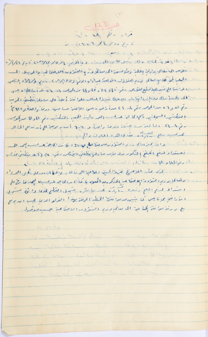 قرار صادر عن جمعية الاتحاد النسائي العربي، نابلس، 1956