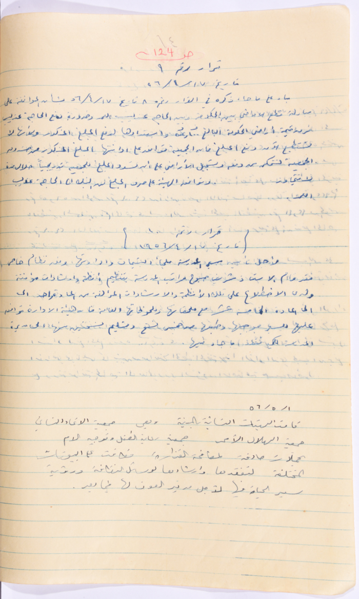 قرار صادر عن جمعية الاتحاد النسائي العربي، نابلس، 1956