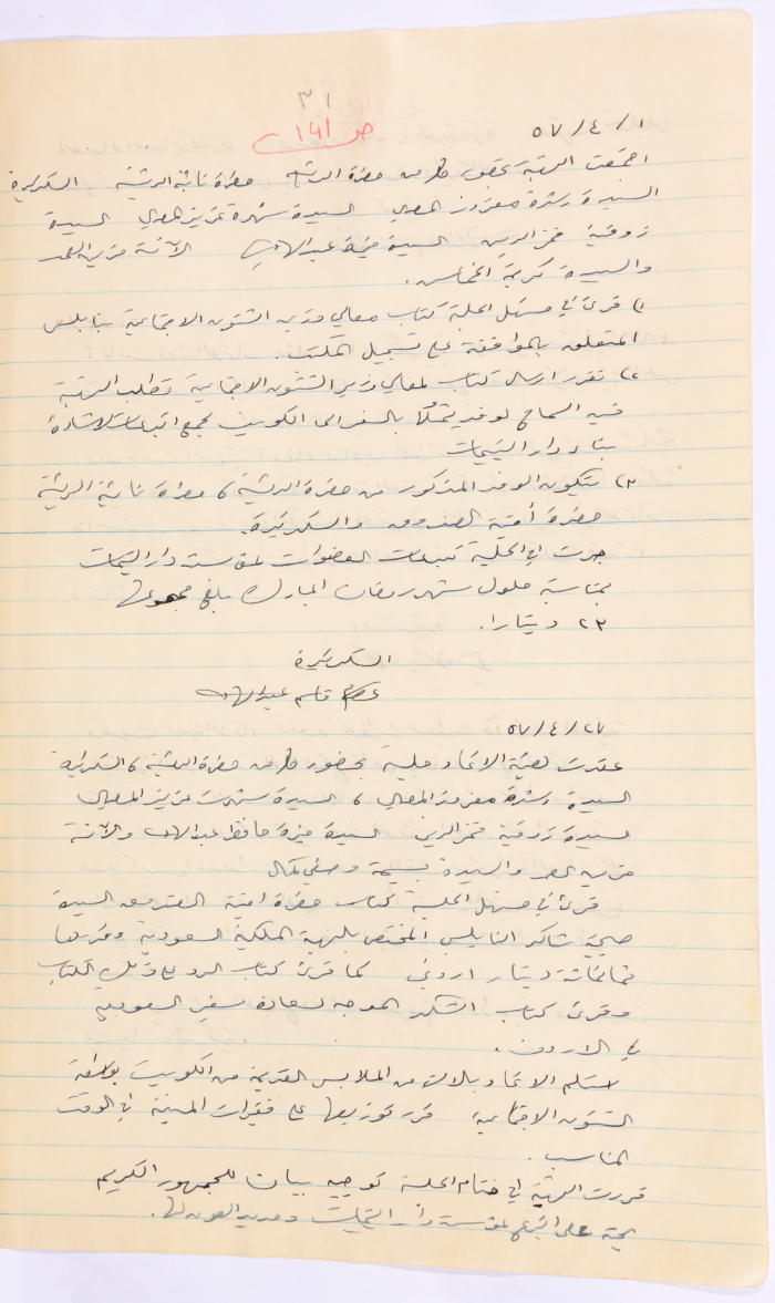 Minutes of the Meeting of the Administrative Body of the Arab Women Union Society, Nablus, 1957