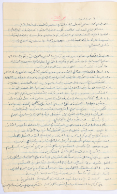 Minutes of the Meeting of the Administrative Body of the Arab Women Union Society, Nablus, 1960