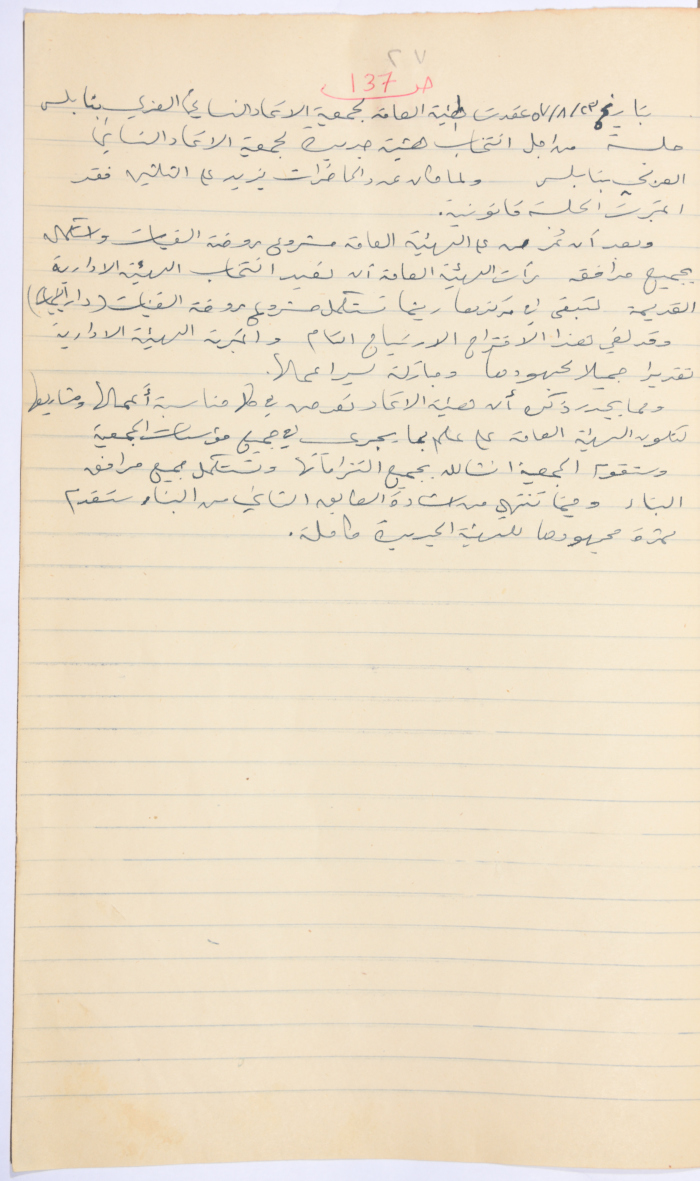 محضر اجتماع الهيئة الإدارية لجمعية الاتحاد النسائي العربي، نابلس، 1957