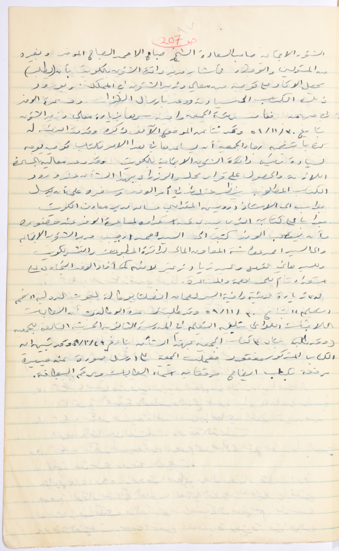 Minutes of the Meeting of the Administrative Body of the Arab Women Union Society, Nablus, 1959