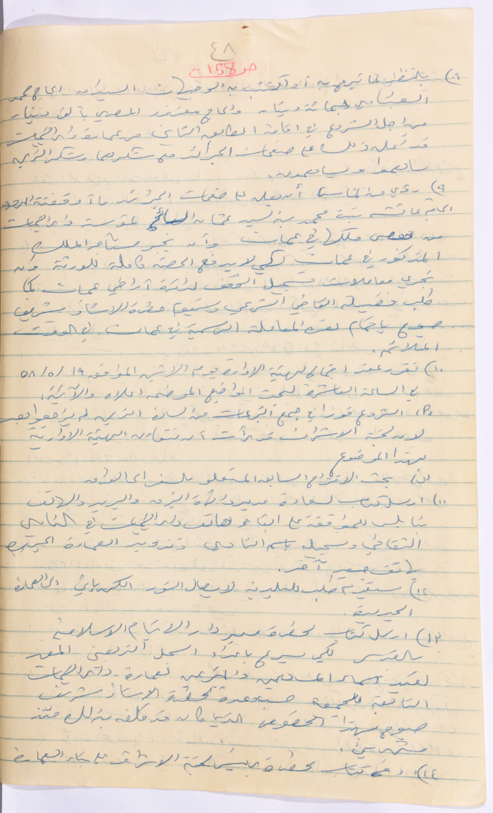 Minutes of the Meeting of the Administrative Body of the Arab Women Union Society, Nablus, 1958