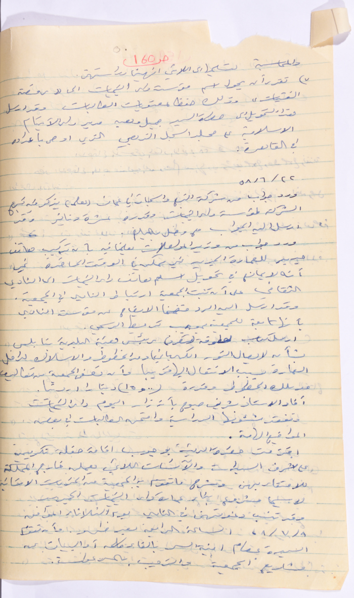 Minutes of the Meeting of the Administrative Body of the Arab Women Union Society, Nablus, 1958