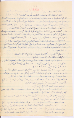 محاضر اجتماع الهيئة الإدارية لجمعية الاتحاد النسائي العربي، نابلس، 1958