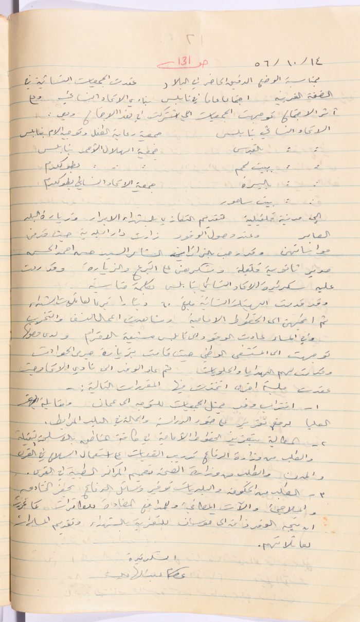 محضر اجتماع الهيئة الإدارية لجمعية الاتحاد النسائي العربي، نابلس، 1956
