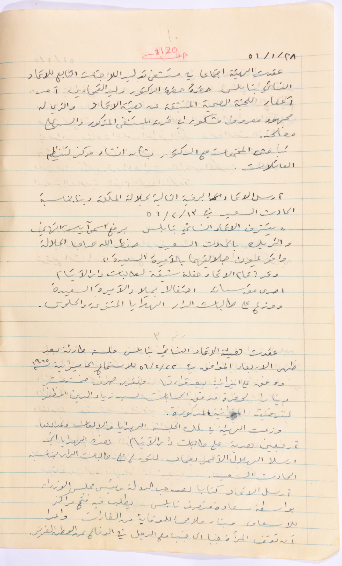 محضر اجتماع الهيئة الإدارية لجمعية الاتحاد النسائي العربي، نابلس، 1956