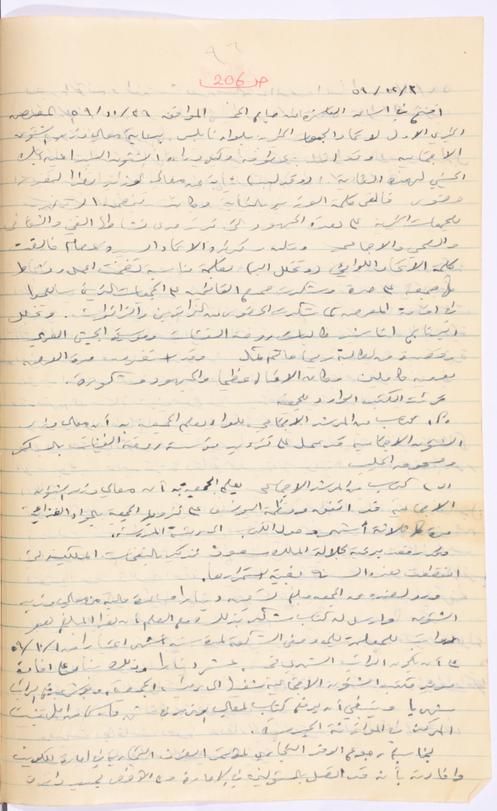 Minutes of the Meeting of the Administrative Body of the Arab Women Union Society, Nablus, 1959