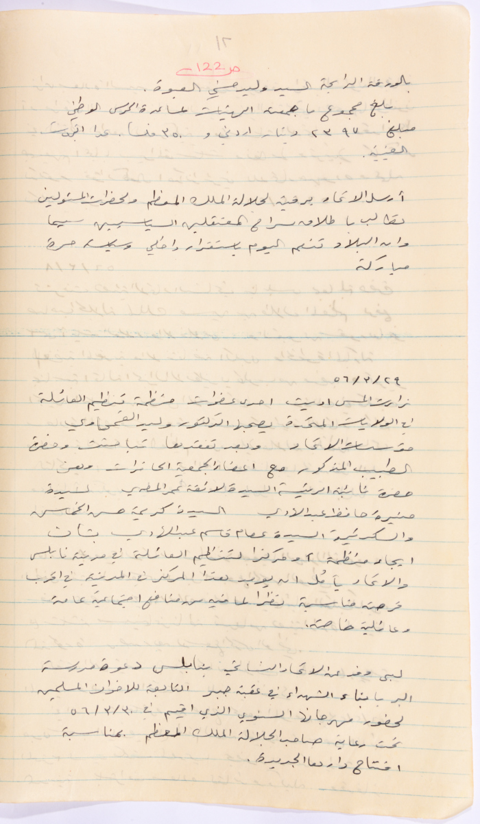 محضر اجتماع الهيئة الإدارية لجمعية الاتحاد النسائي العربي، نابلس، 1956