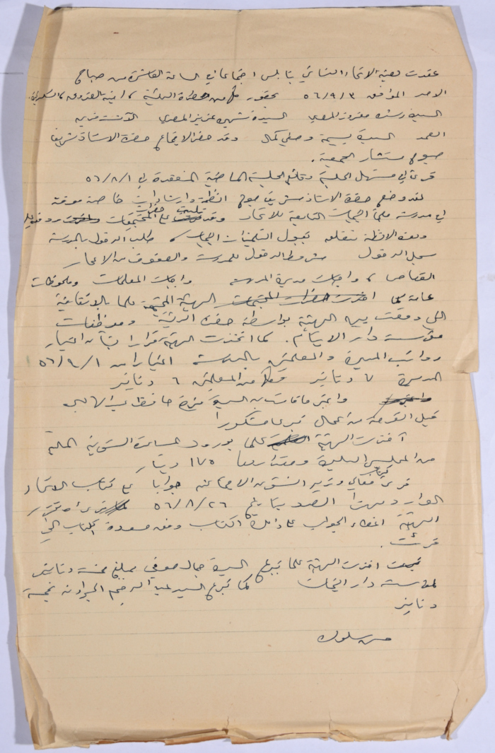 محضر اجتماع الهيئة الإدارية لجمعية الاتحاد النسائي العربي، نابلس، 1956