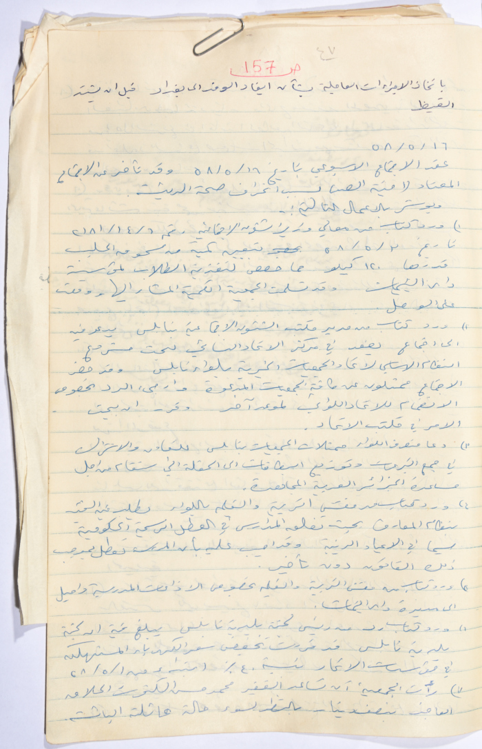 Minutes of the Meeting of the Administrative Body of the Arab Women Union Society, Nablus, 1958