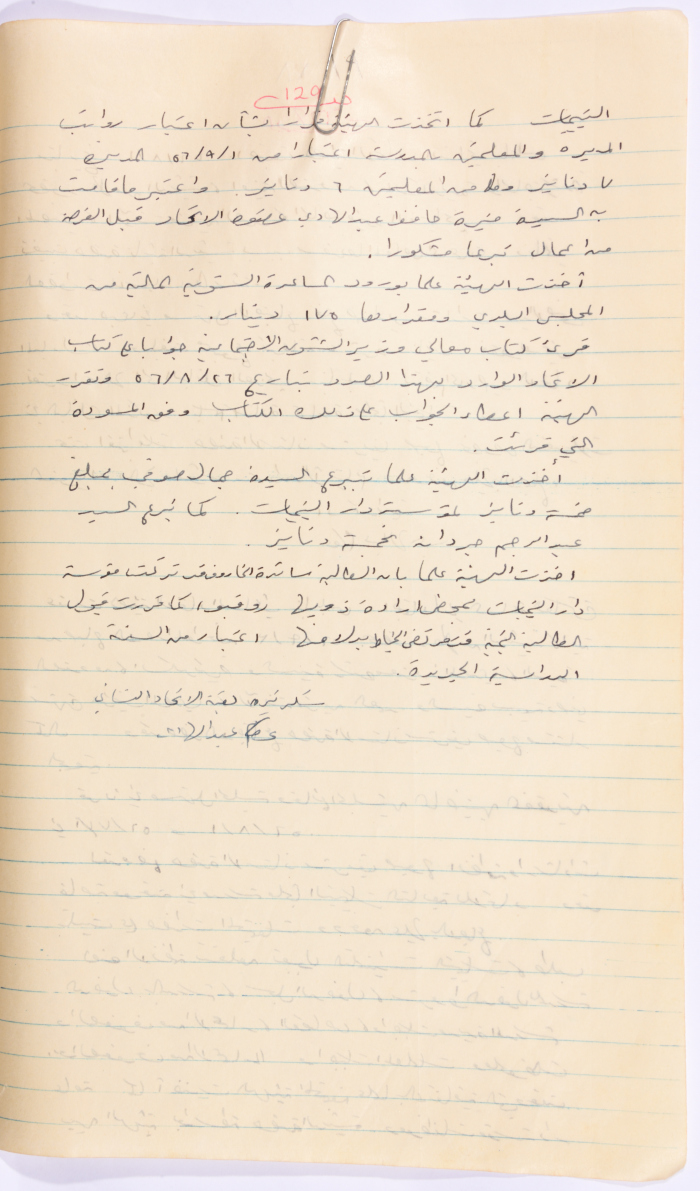 محضر اجتماع الهيئة الإدارية لجمعية الاتحاد النسائي العربي، نابلس، 1956