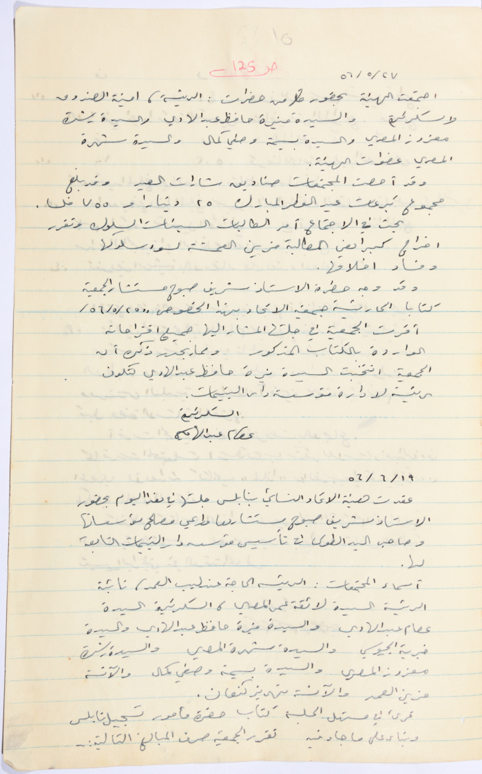 محضر اجتماع الهيئة الإدارية لجمعية الاتحاد النسائي العربي، نابلس، 1956