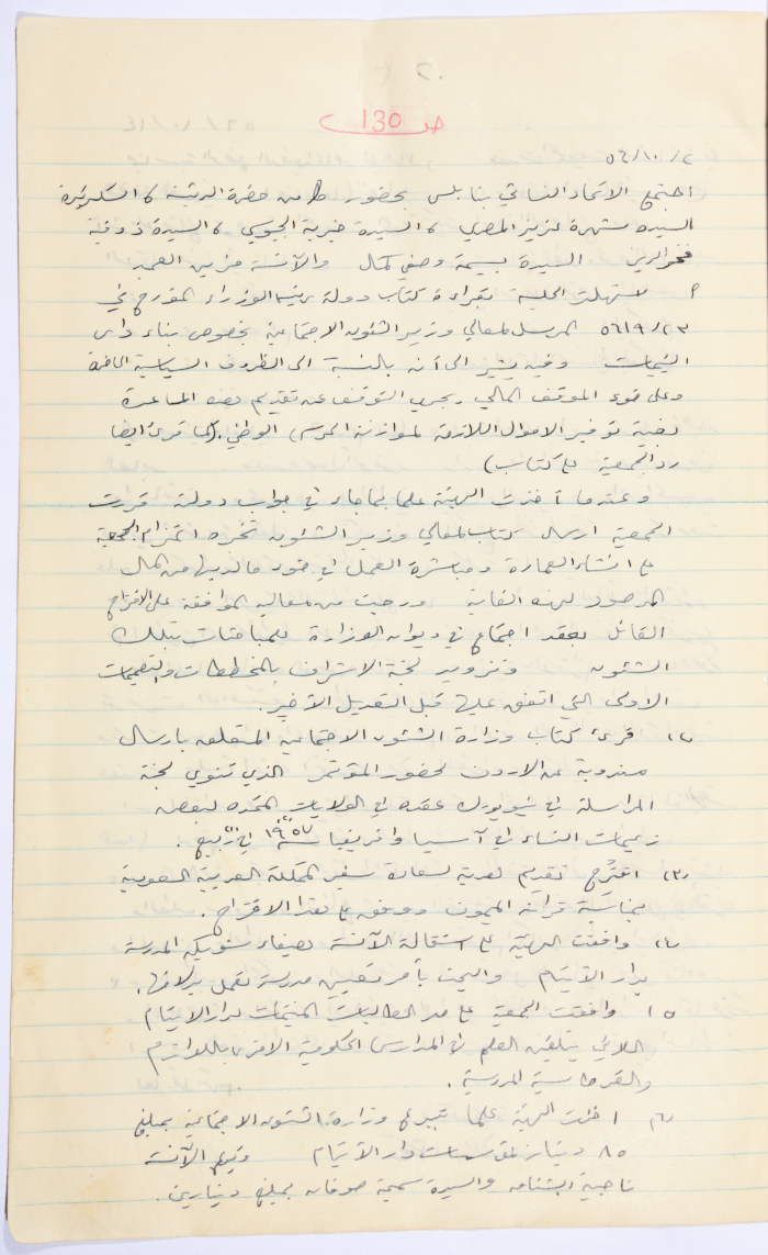 محضر اجتماع الهيئة الإدارية لجمعية الاتحاد النسائي العربي، نابلس، 1956