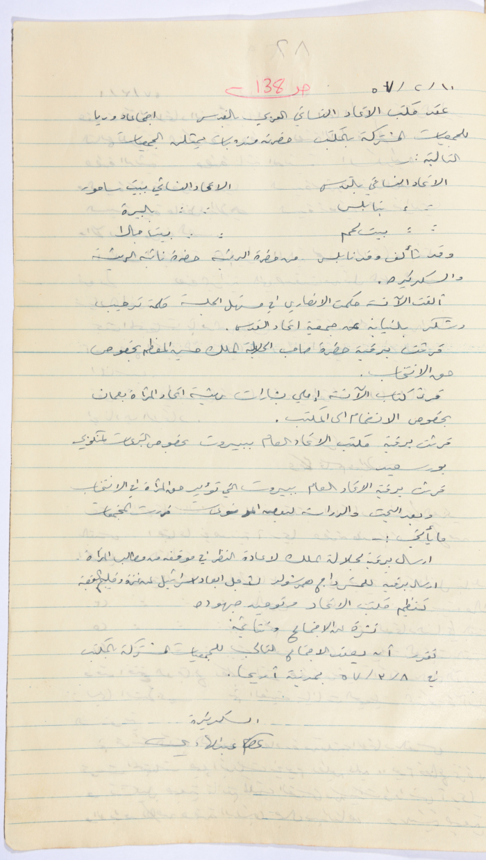محضر اجتماع الهيئة الإدارية لجمعية الاتحاد النسائي العربي، نابلس، 1957