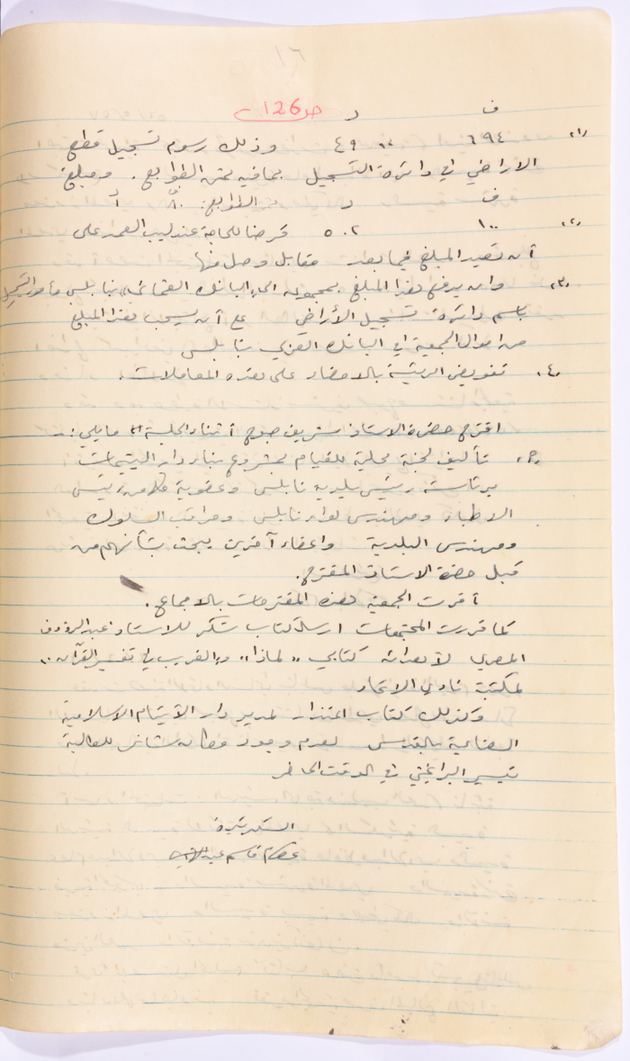 محضر اجتماع الهيئة الإدارية لجمعية الاتحاد النسائي العربي، نابلس، 1956