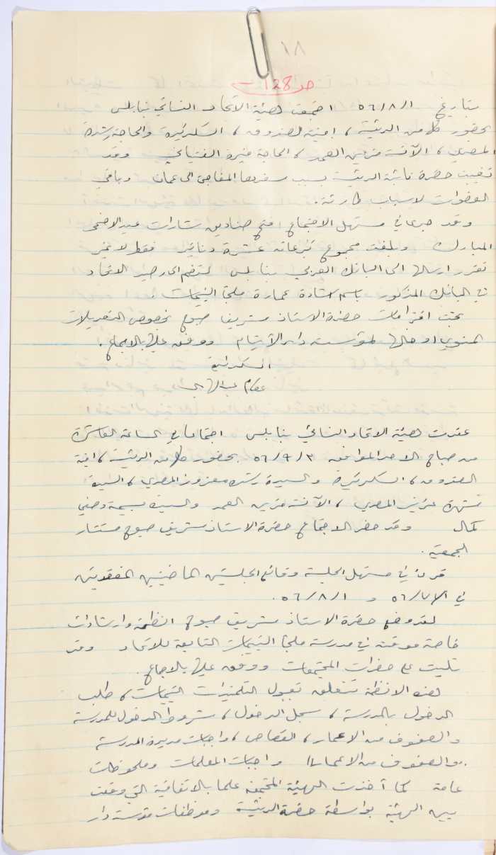 محضر اجتماع الهيئة الإدارية لجمعية الاتحاد النسائي العربي، نابلس، 1956
