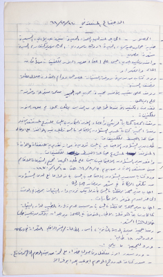 محضر اجتماع الهيئة الإدارية لجمعية الاتحاد النسائي العربي، نابلس، 1969