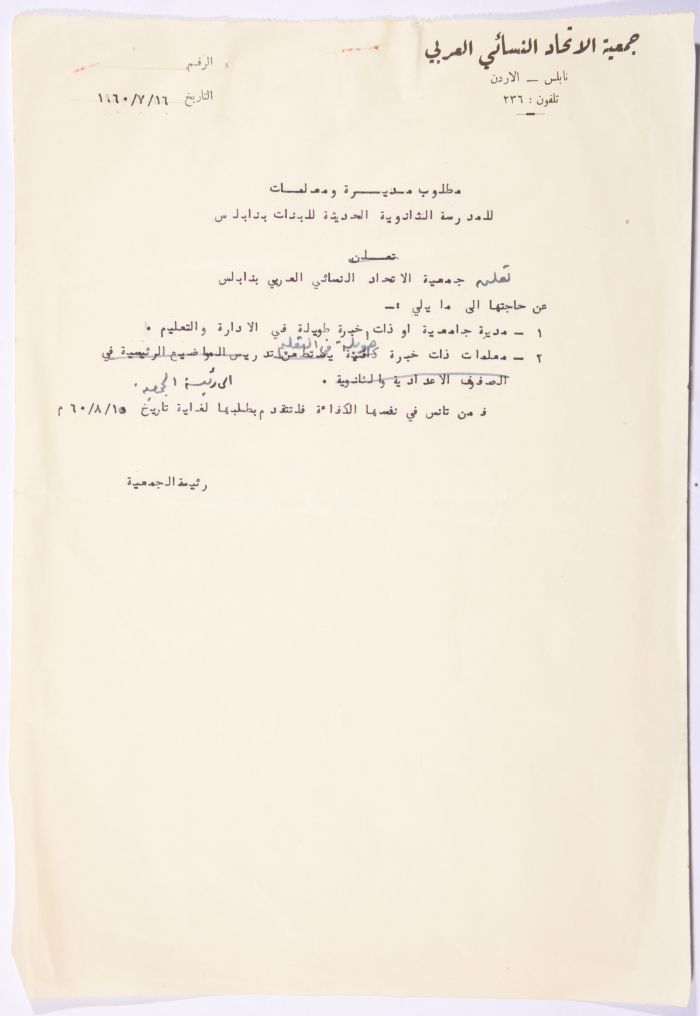 إعلان صادر عن جمعية الاتحاد النسائي العربي، نابلس، 1960